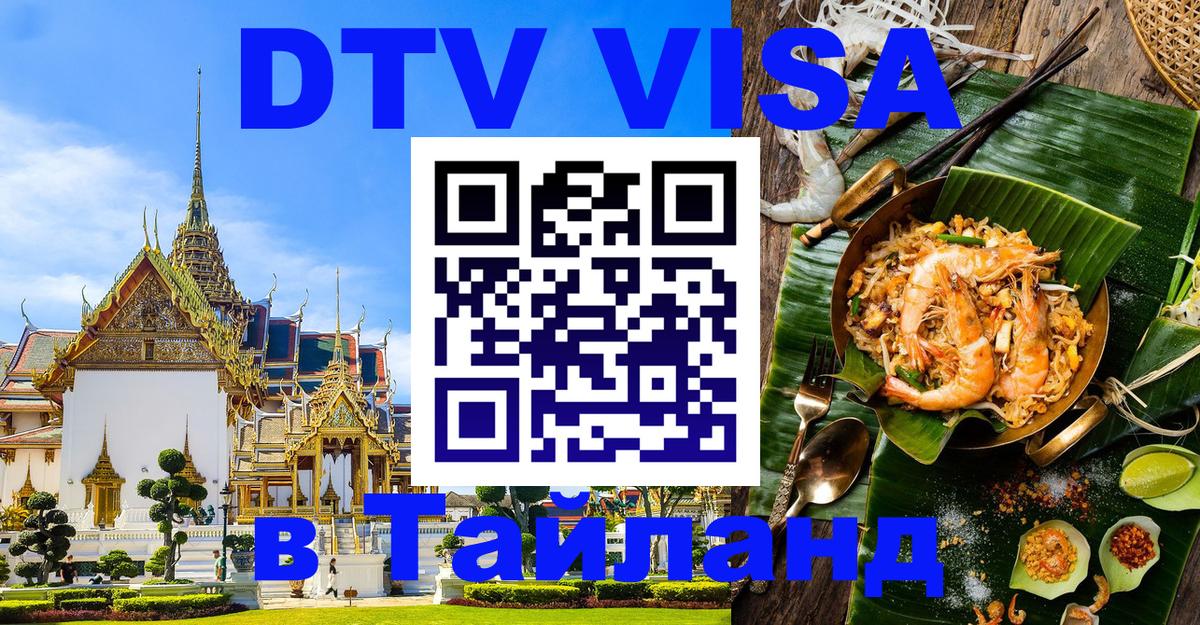 Сколько стоит DTV виза — актуальные цены, оформление даже без документов - Дербент  20.11.2025 